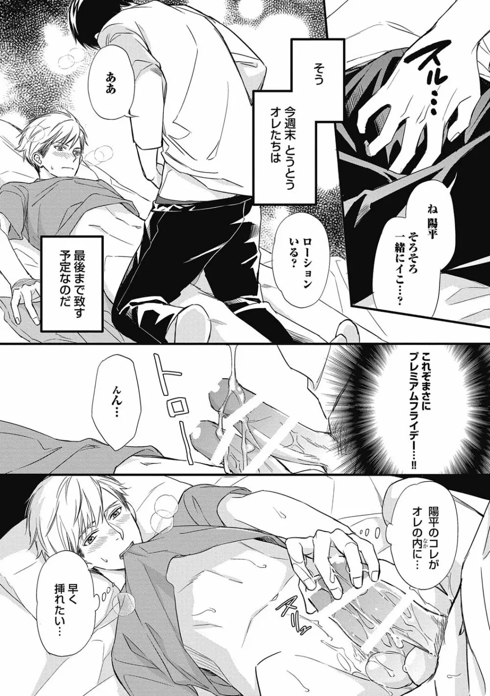 佐伯くんはアレがしたい Page.146