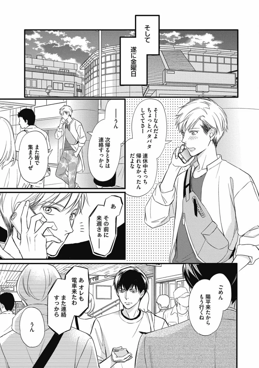 佐伯くんはアレがしたい Page.153