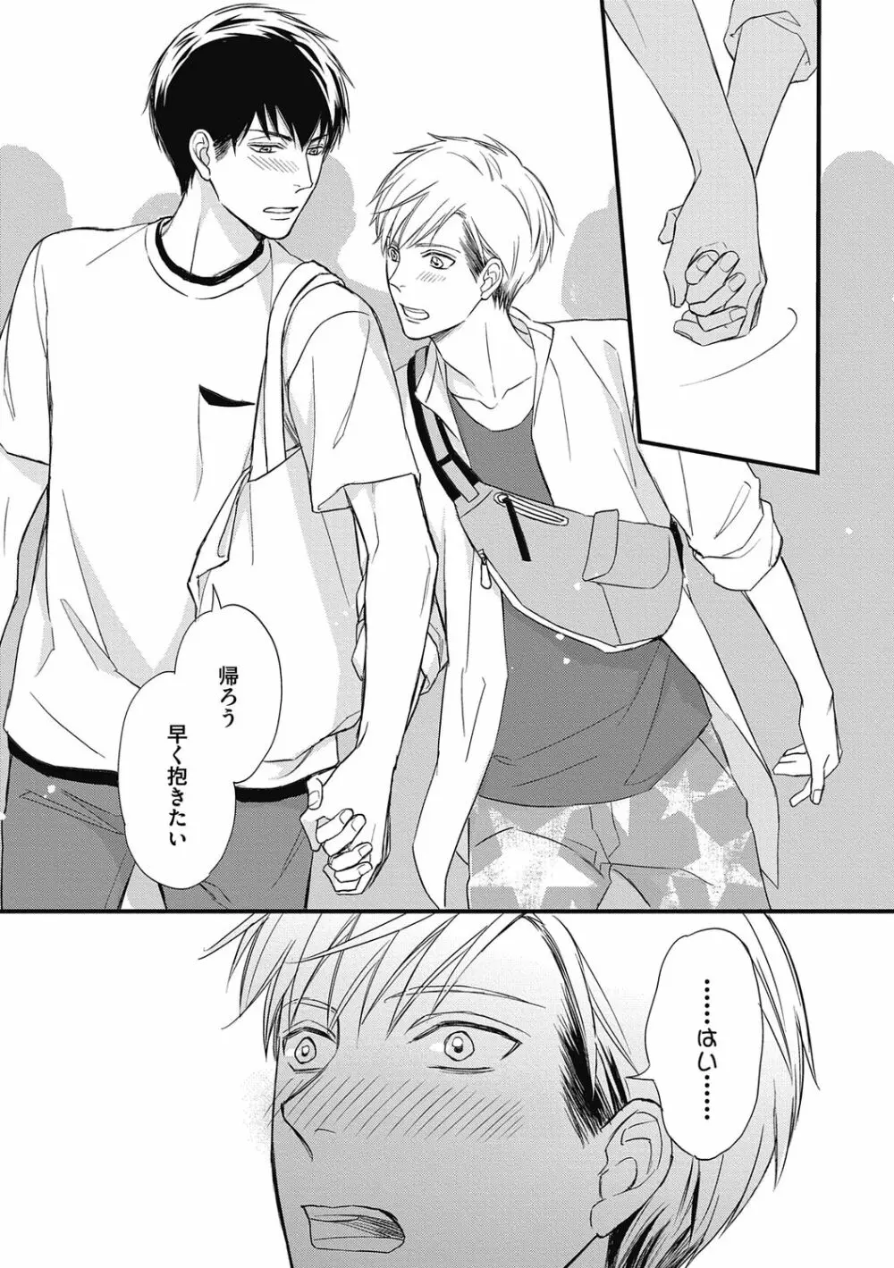 佐伯くんはアレがしたい Page.155