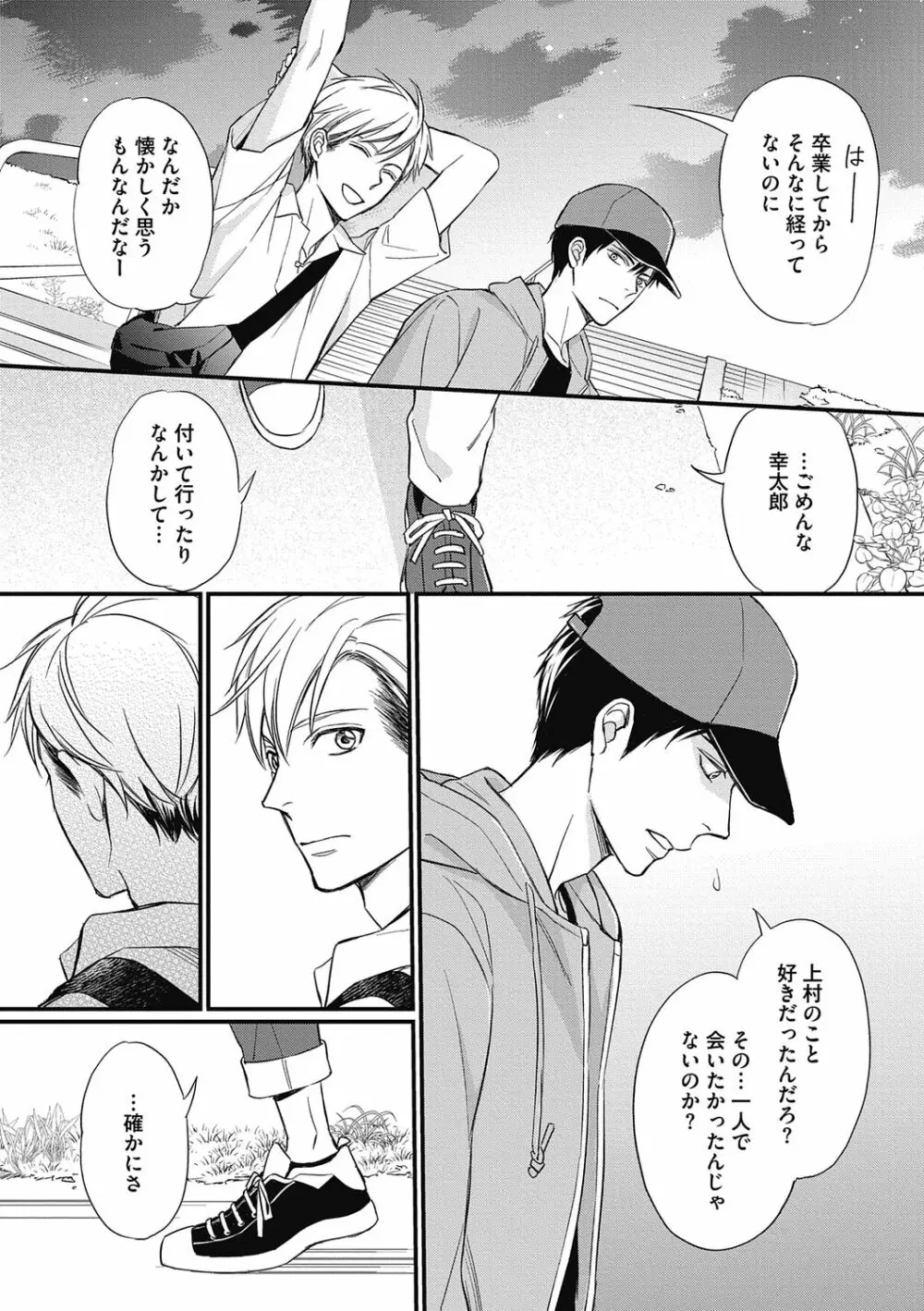 佐伯くんはアレがしたい Page.187