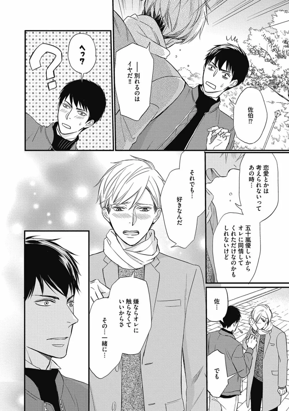 佐伯くんはアレがしたい Page.26