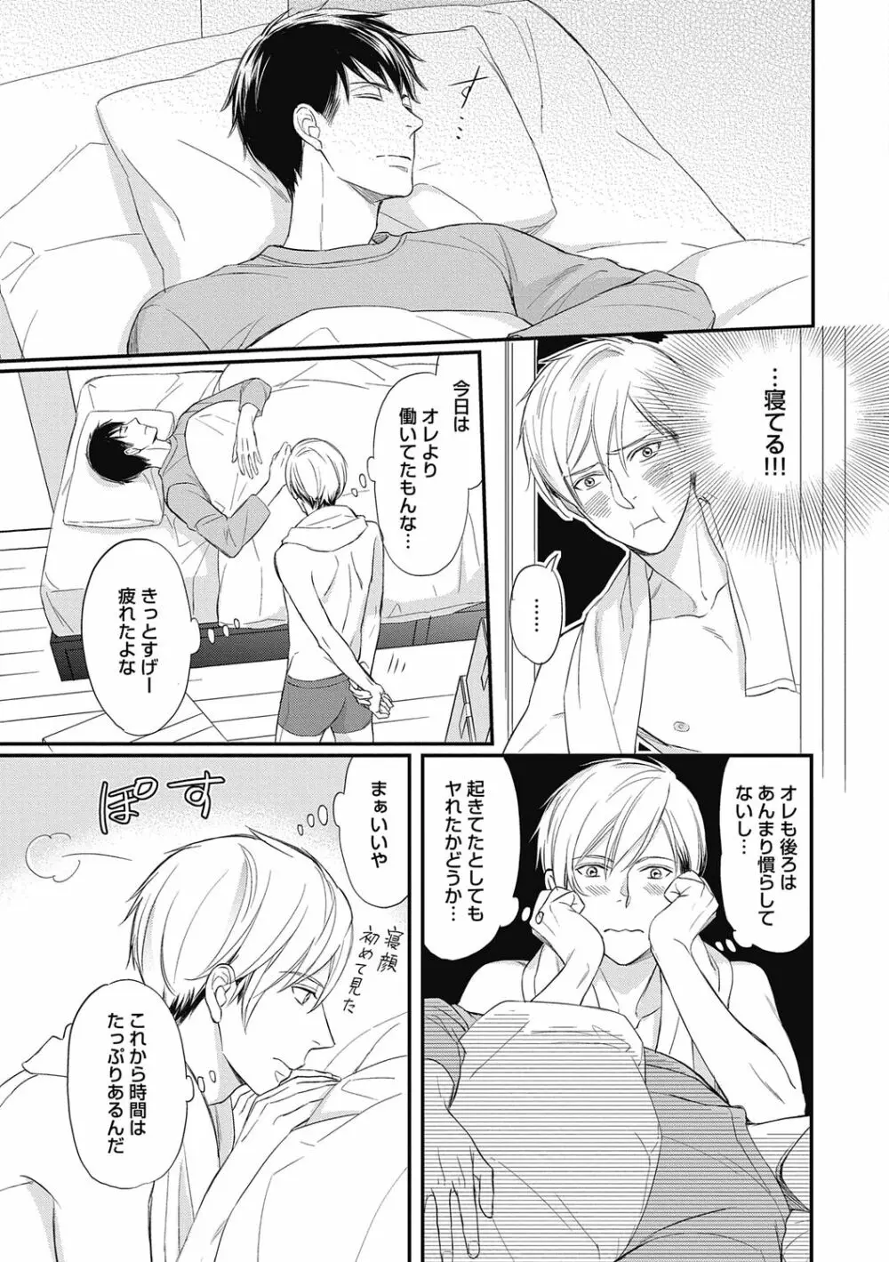 佐伯くんはアレがしたい Page.39