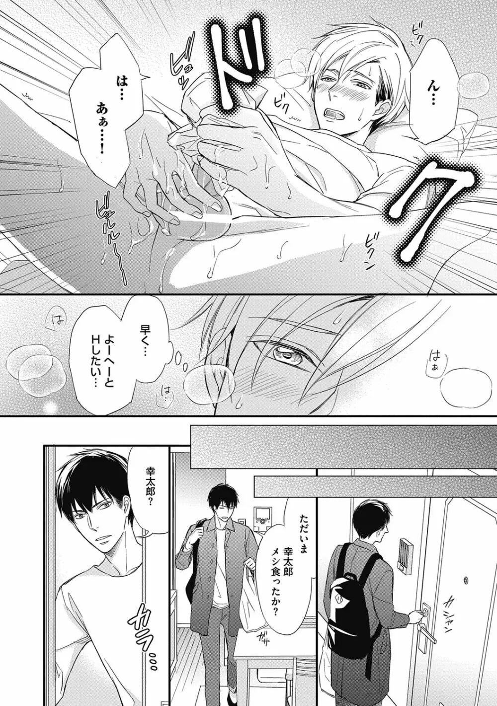 佐伯くんはアレがしたい Page.46