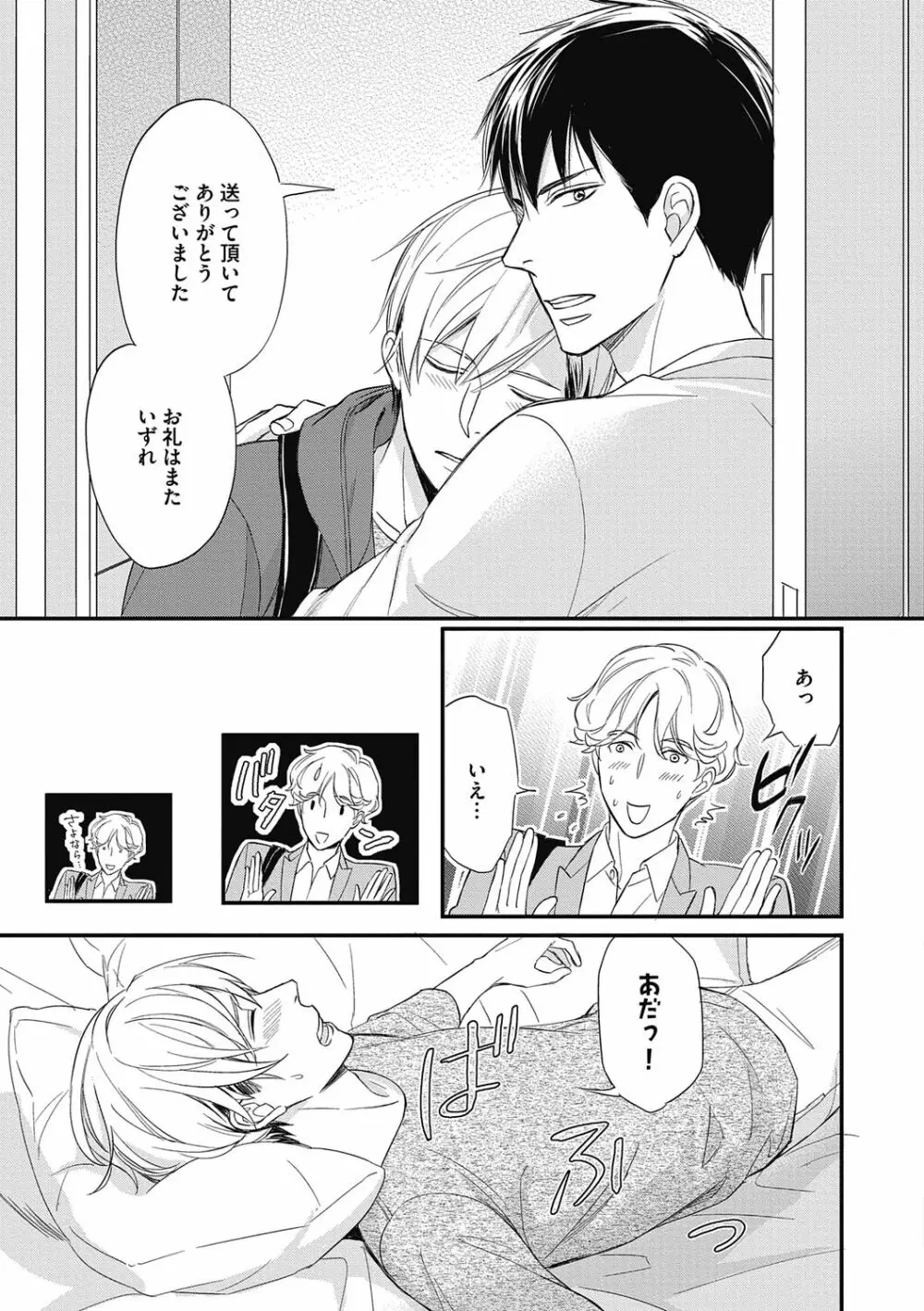 佐伯くんはアレがしたい Page.55