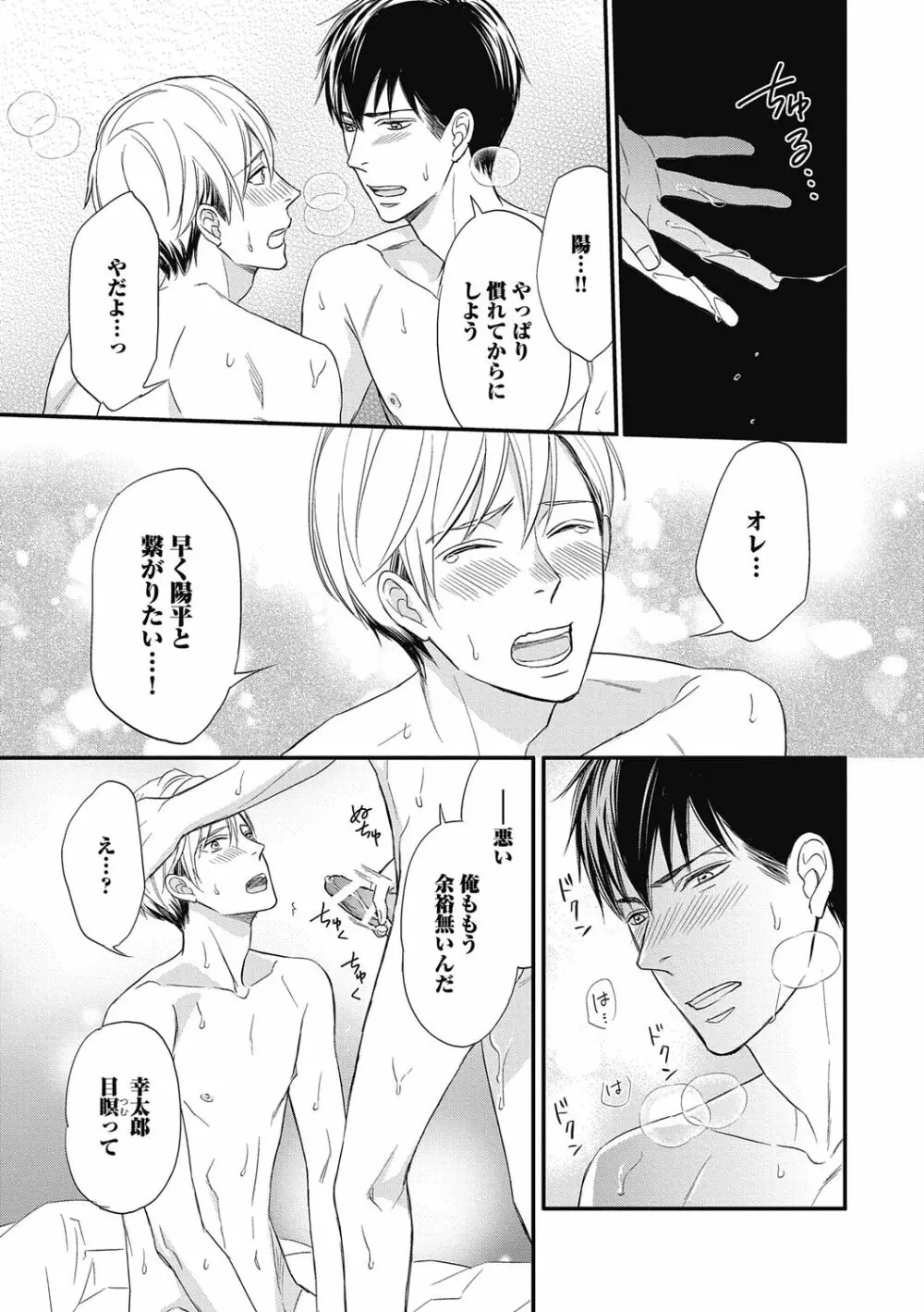 佐伯くんはアレがしたい Page.61