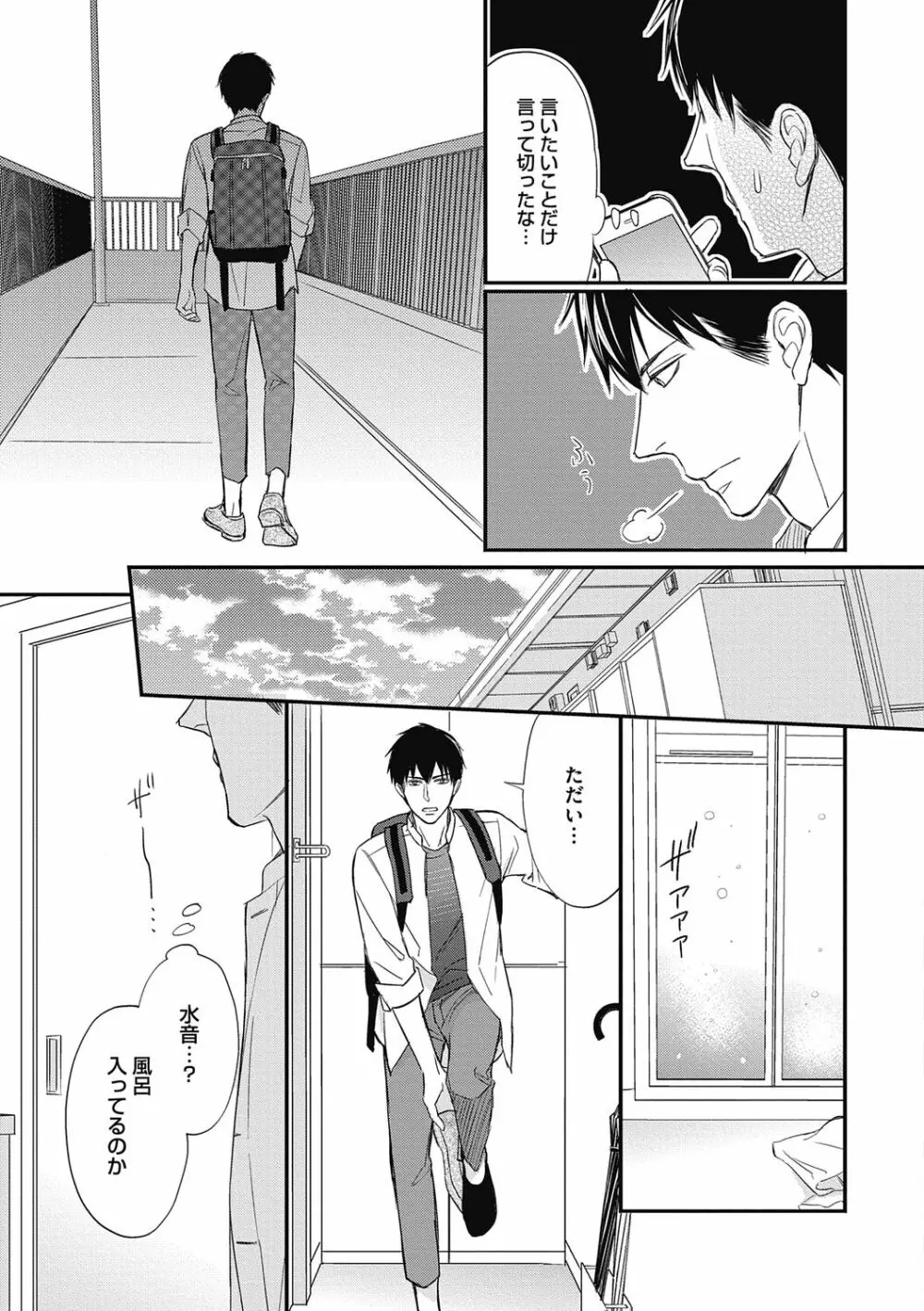 佐伯くんはアレがしたい Page.69