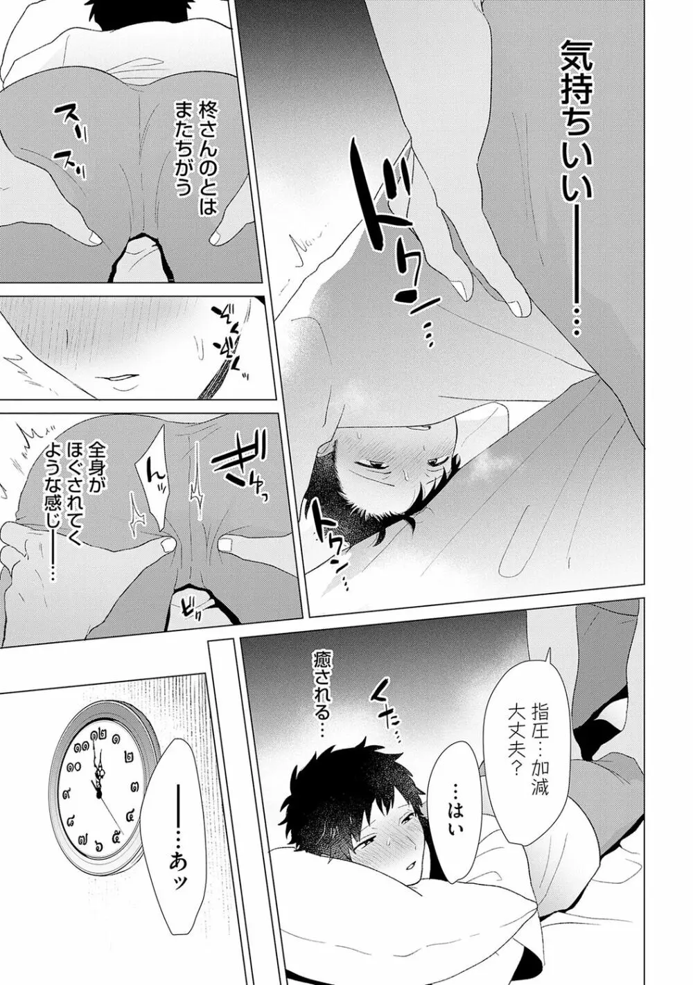 男をダメにする出張エステ【R18コミックス版】 Page.117