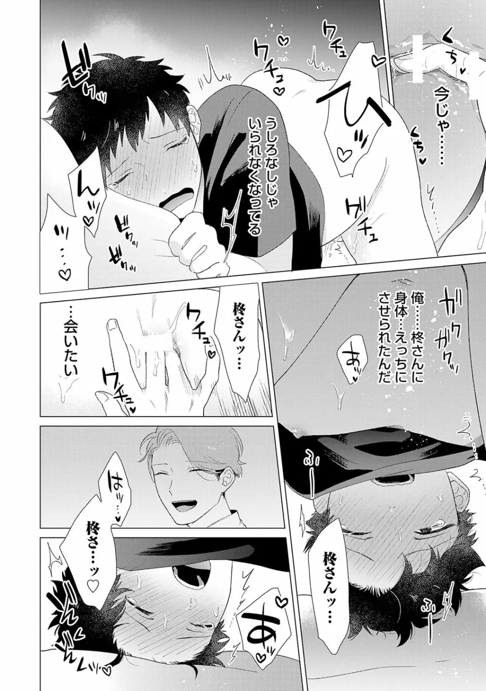 男をダメにする出張エステ【R18コミックス版】 Page.124