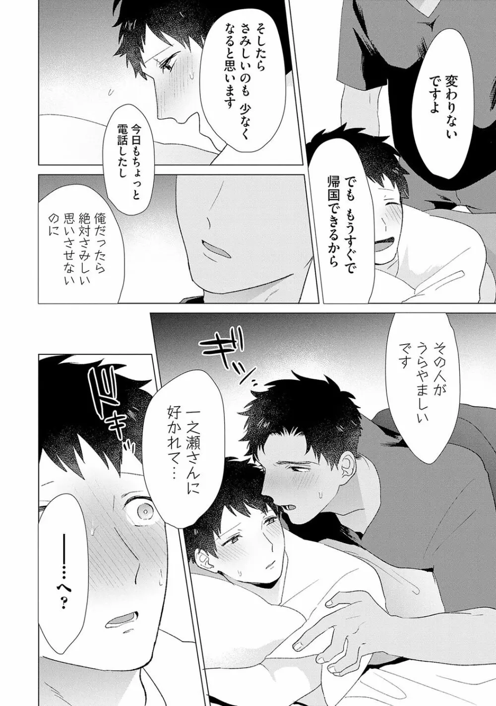 男をダメにする出張エステ【R18コミックス版】 Page.130