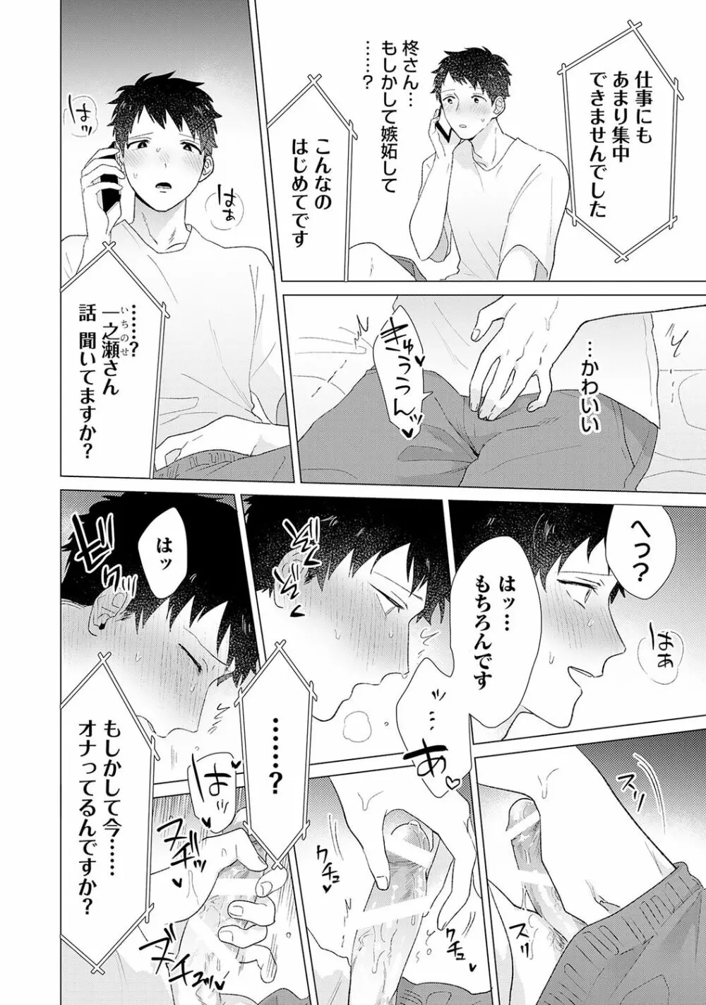 男をダメにする出張エステ【R18コミックス版】 Page.136