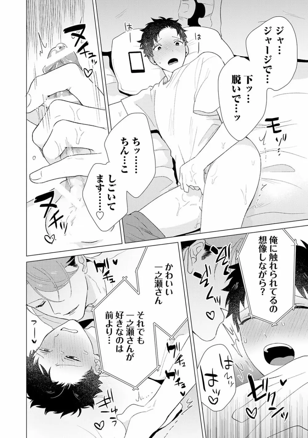 男をダメにする出張エステ【R18コミックス版】 Page.138