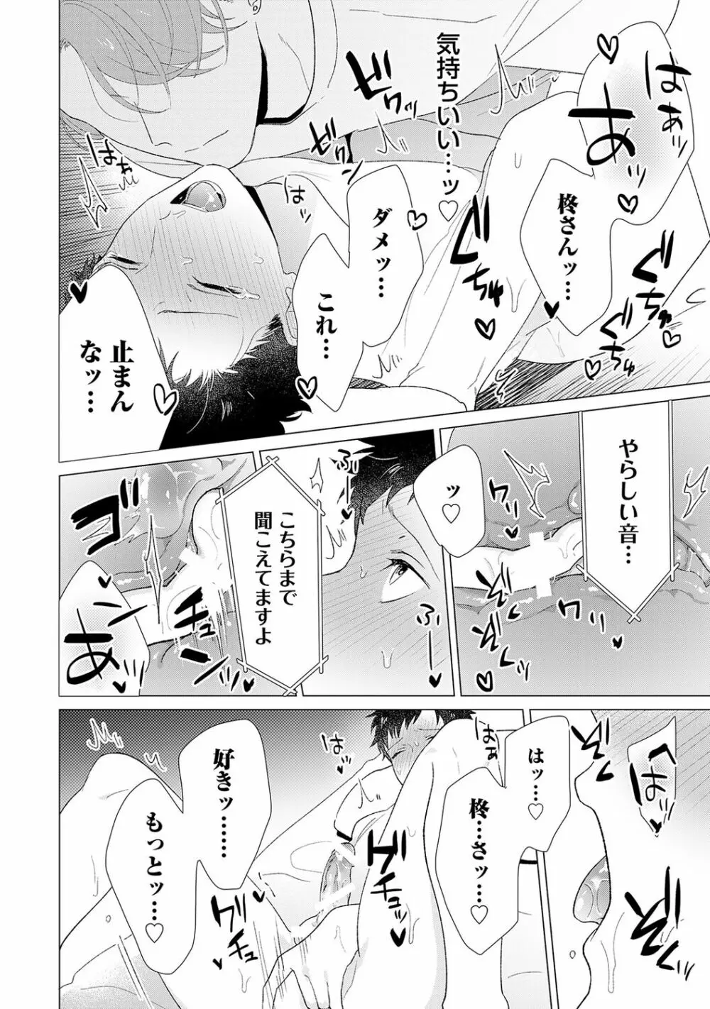 男をダメにする出張エステ【R18コミックス版】 Page.142