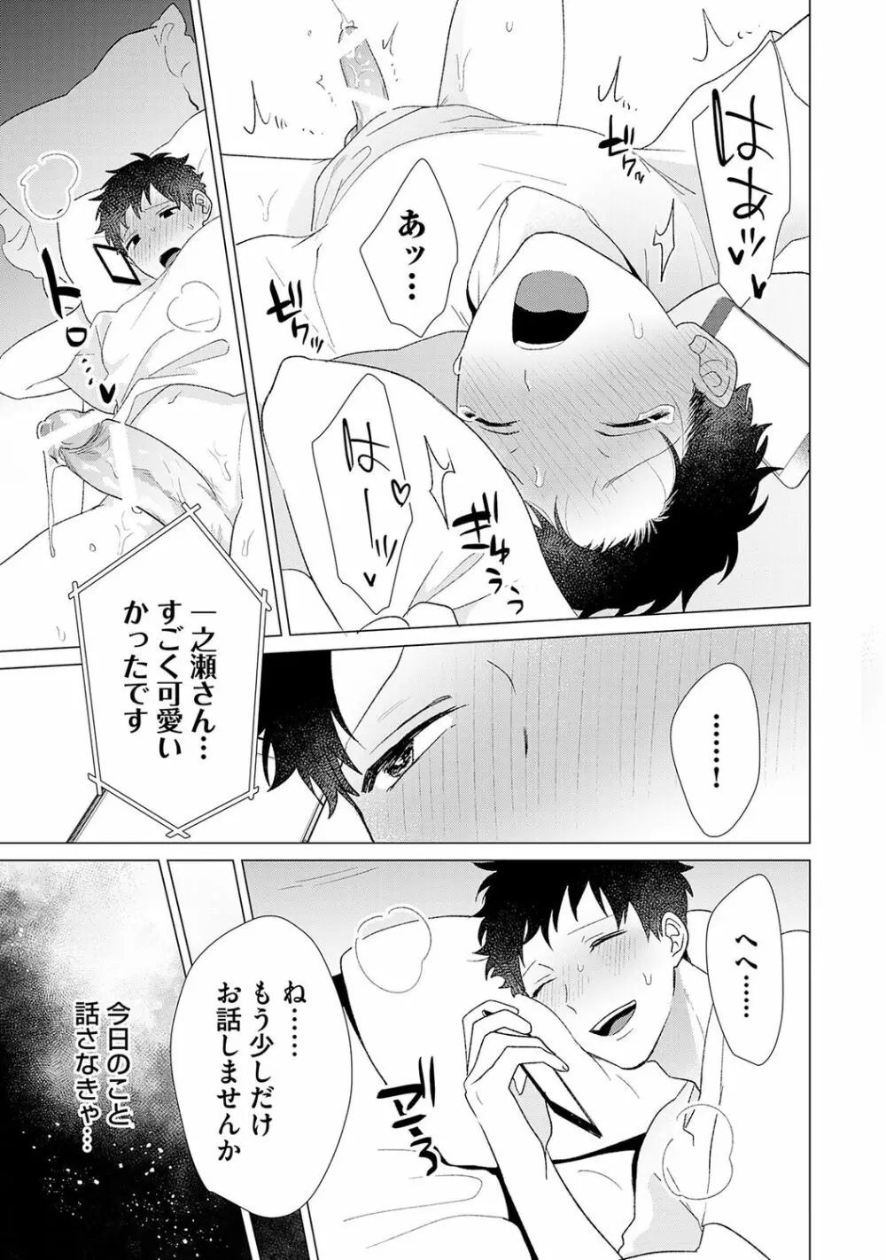 男をダメにする出張エステ【R18コミックス版】 Page.145