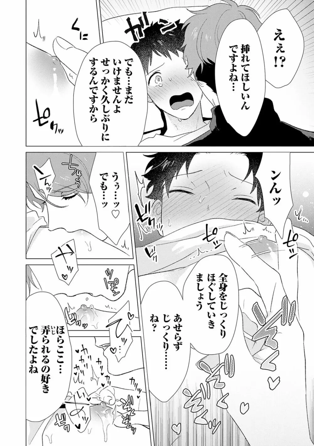 男をダメにする出張エステ【R18コミックス版】 Page.166