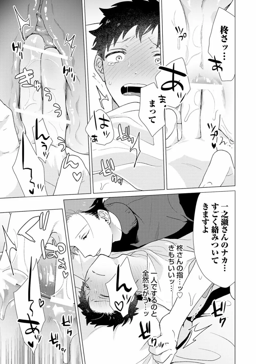 男をダメにする出張エステ【R18コミックス版】 Page.179