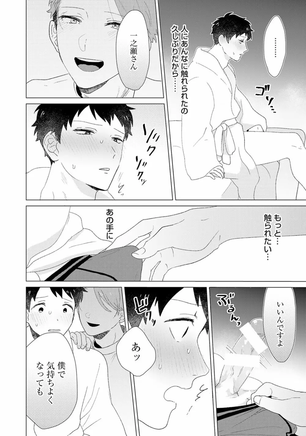 男をダメにする出張エステ【R18コミックス版】 Page.18