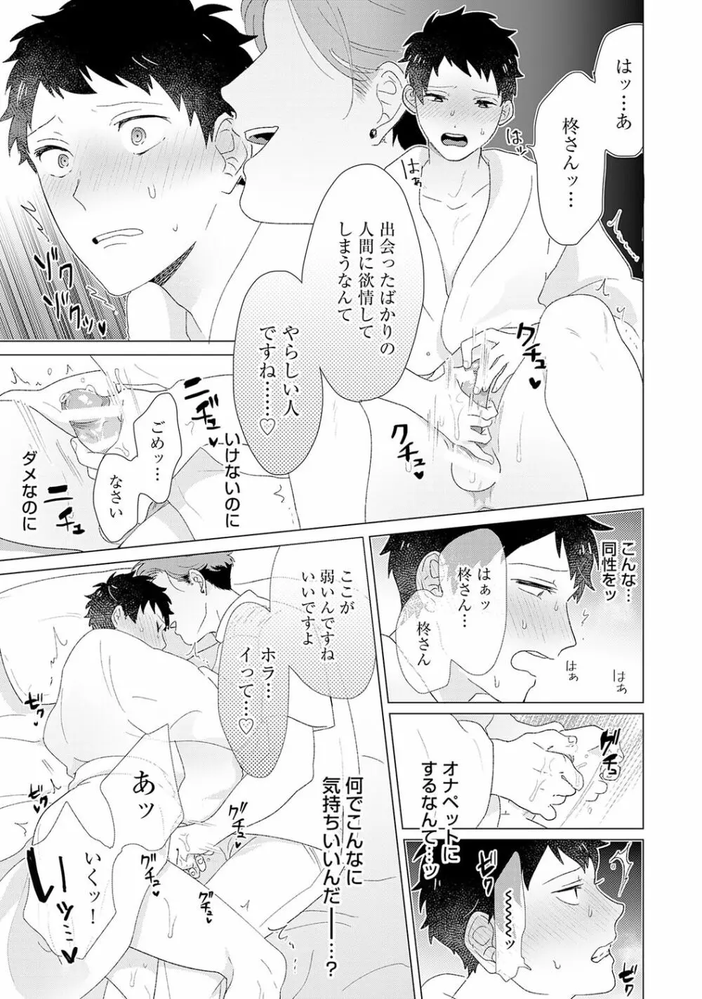 男をダメにする出張エステ【R18コミックス版】 Page.19