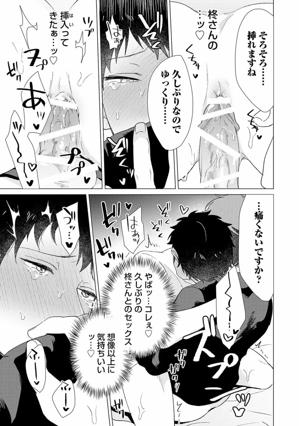 男をダメにする出張エステ【R18コミックス版】 Page.191