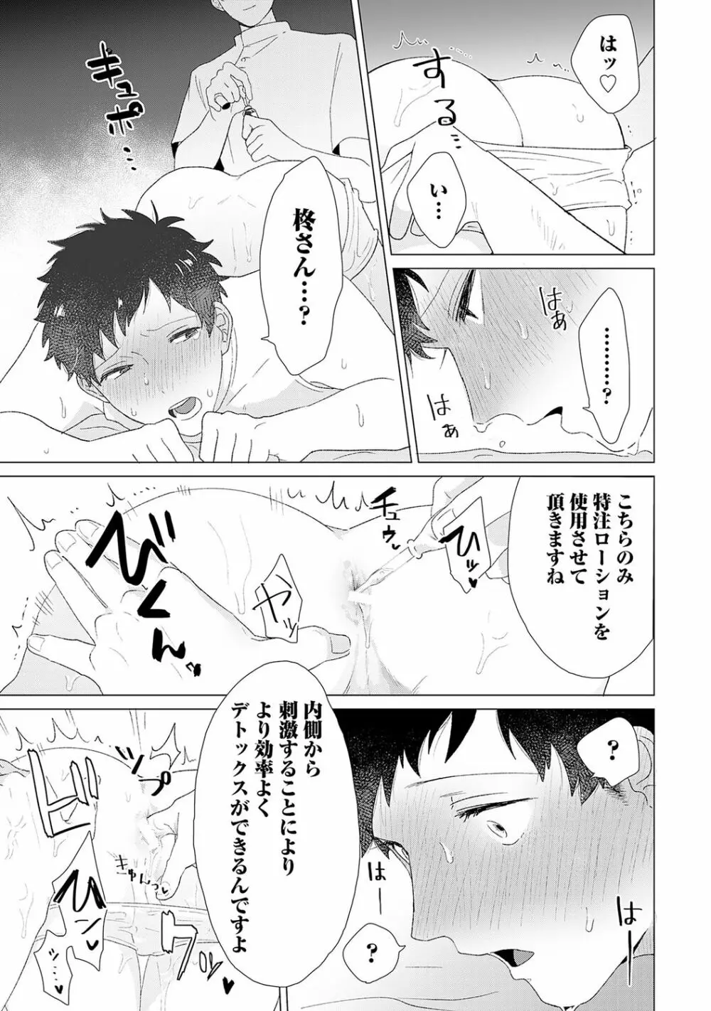 男をダメにする出張エステ【R18コミックス版】 Page.37