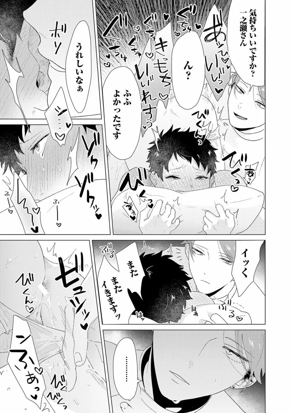 男をダメにする出張エステ【R18コミックス版】 Page.43