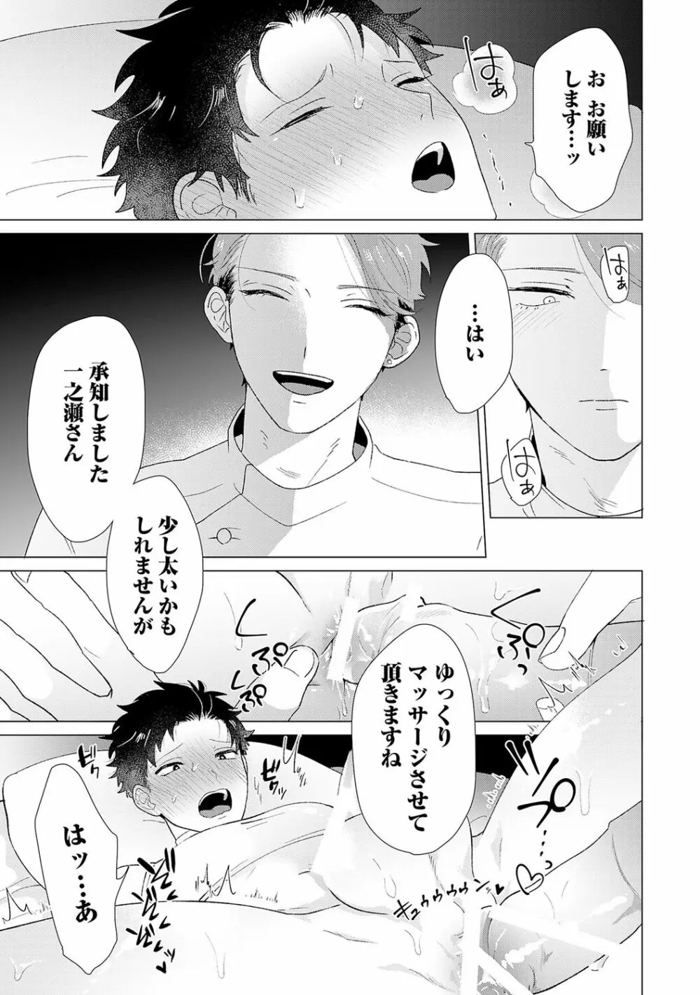 男をダメにする出張エステ【R18コミックス版】 Page.55