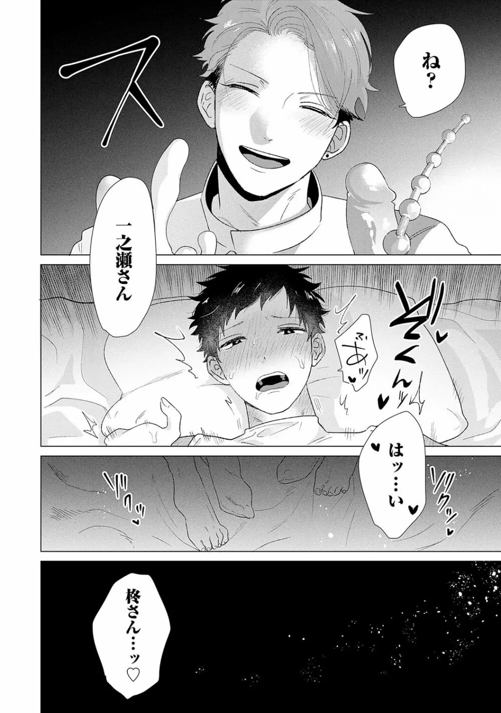 男をダメにする出張エステ【R18コミックス版】 Page.60