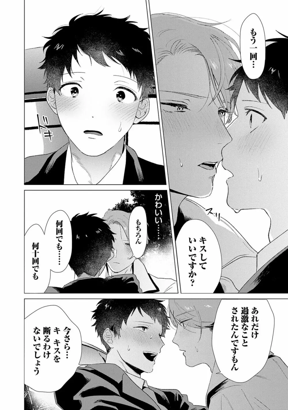 男をダメにする出張エステ【R18コミックス版】 Page.78