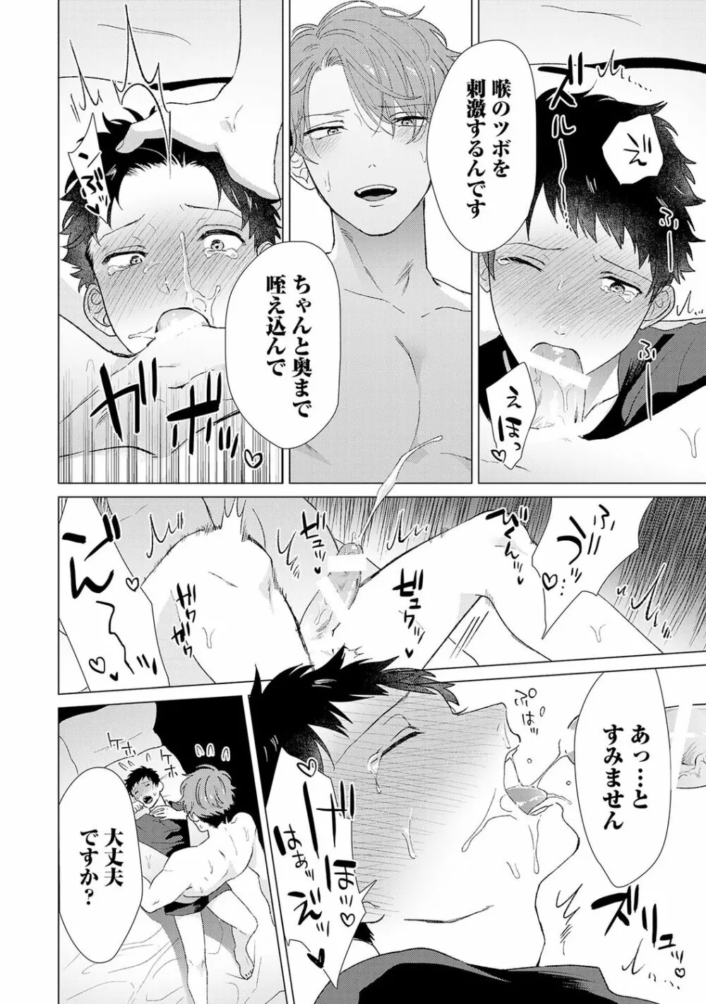 男をダメにする出張エステ【R18コミックス版】 Page.92