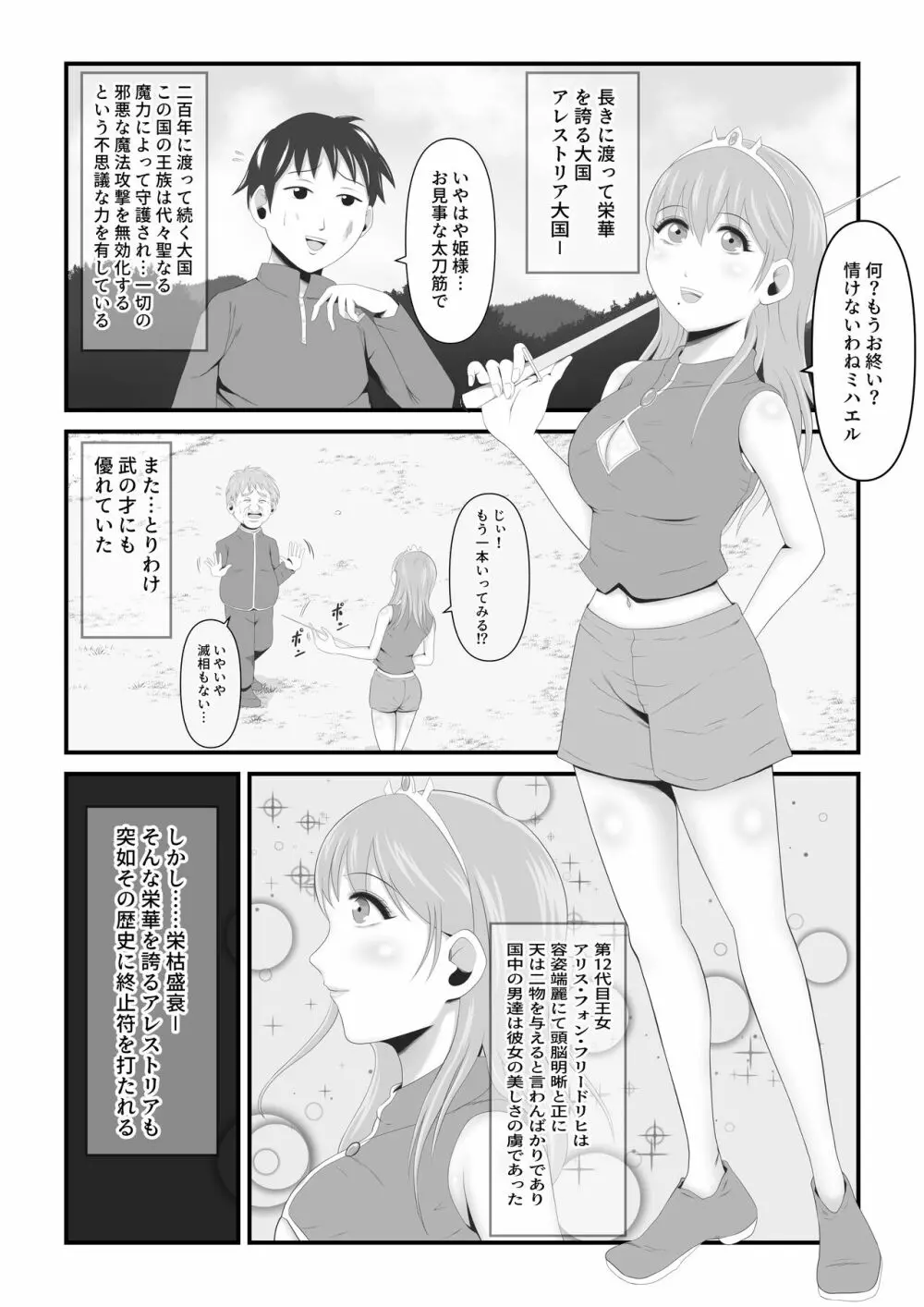 敗戦国の聖なる王女は卵となり淫魔に堕ちる Page.2