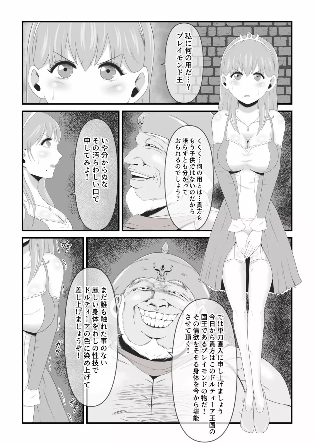 敗戦国の聖なる王女は卵となり淫魔に堕ちる Page.5