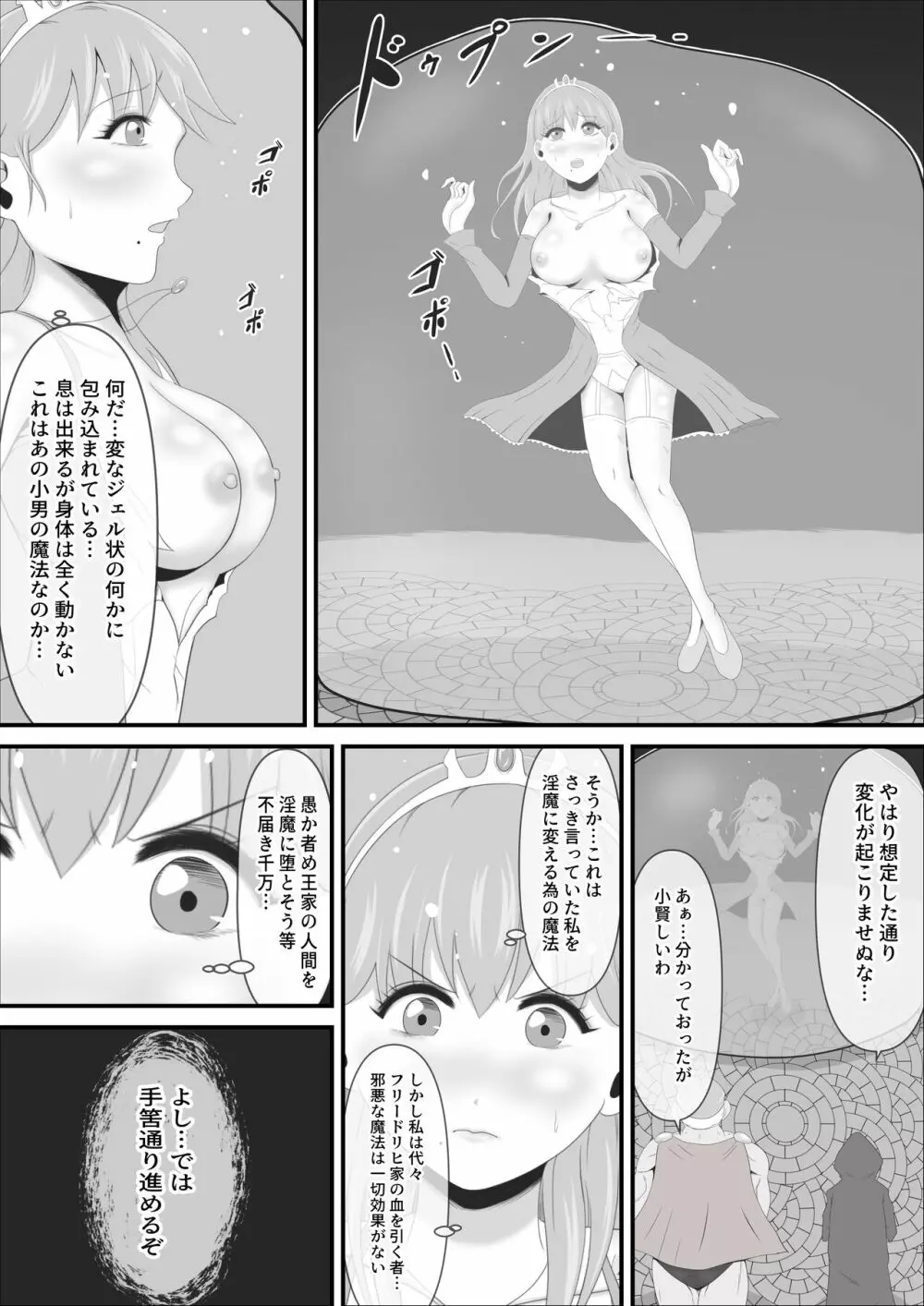 敗戦国の聖なる王女は卵となり淫魔に堕ちる Page.9