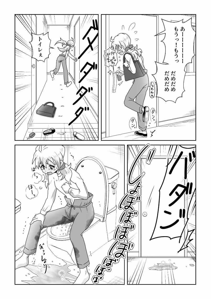 おトイレ我慢出来なくて泣いてるあおちゃんも可愛いよ!! Page.12