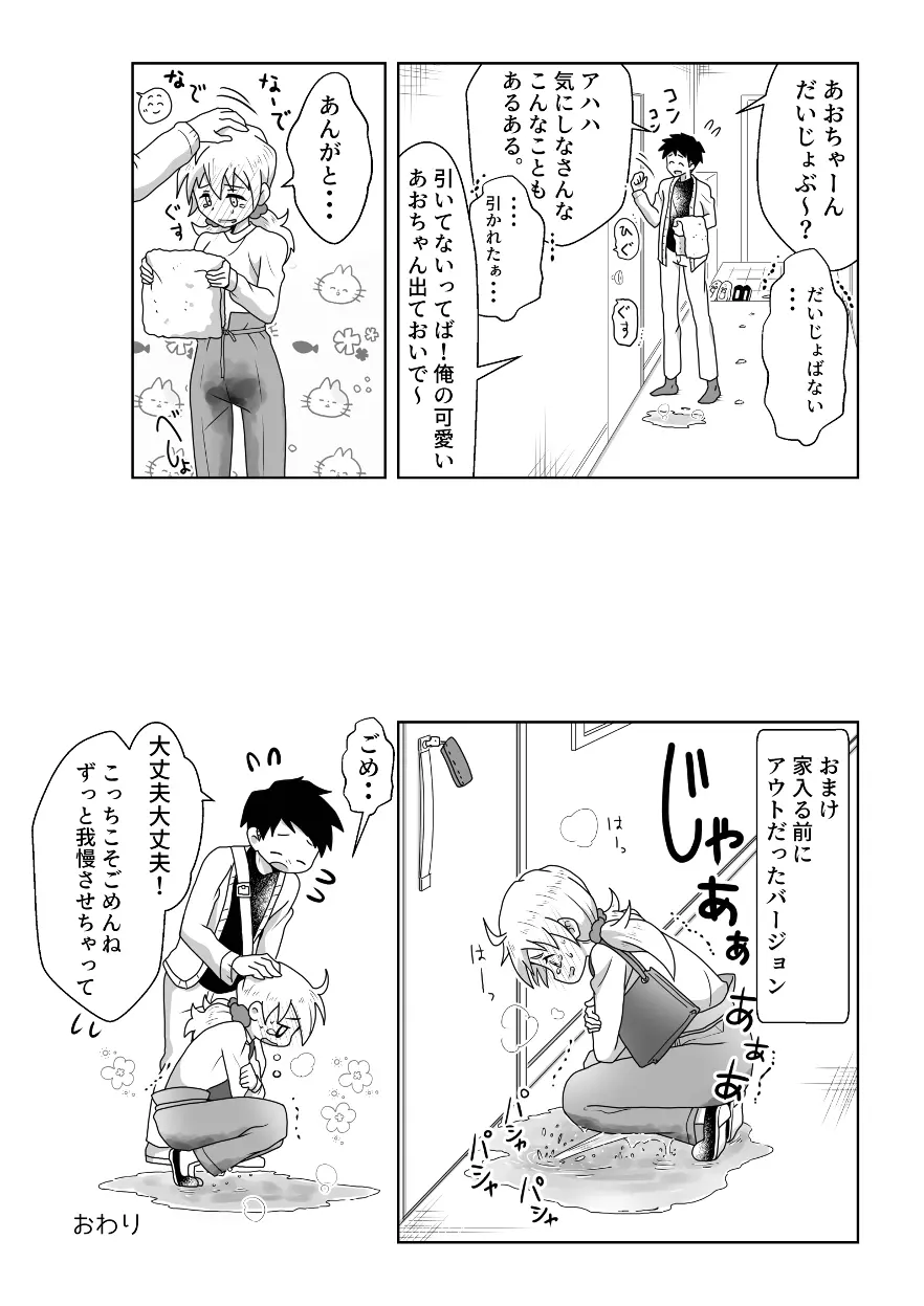 おトイレ我慢出来なくて泣いてるあおちゃんも可愛いよ!! Page.13