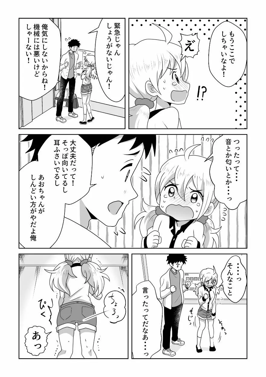 おトイレ我慢出来なくて泣いてるあおちゃんも可愛いよ!! Page.15