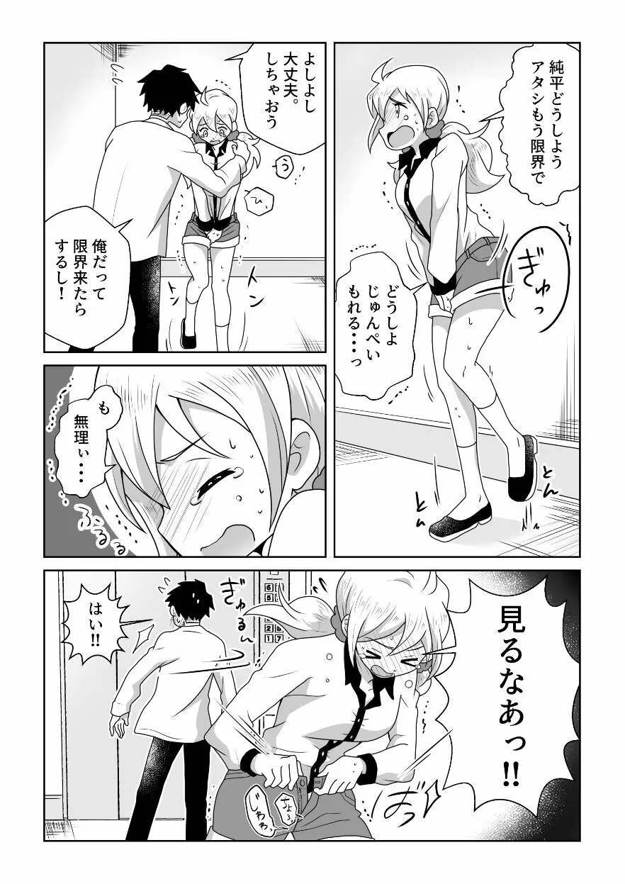 おトイレ我慢出来なくて泣いてるあおちゃんも可愛いよ!! Page.16