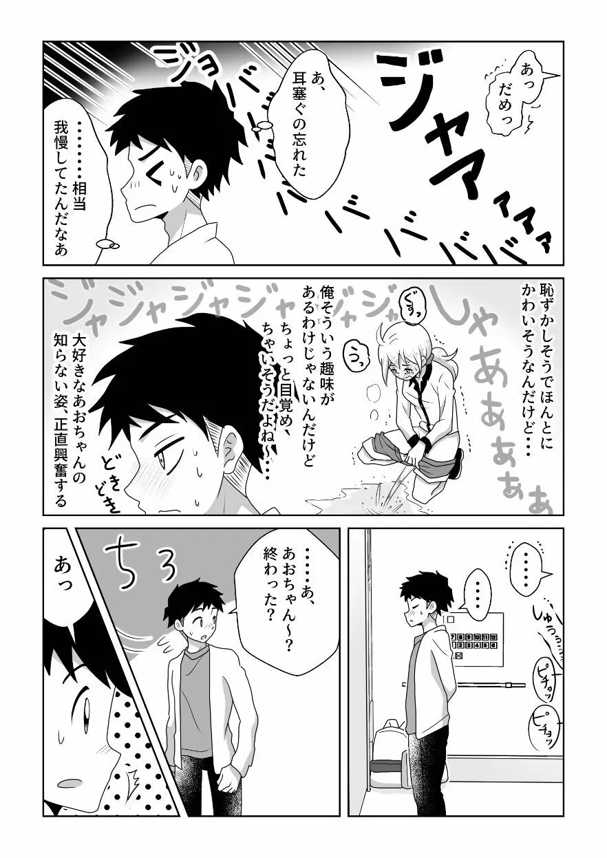 おトイレ我慢出来なくて泣いてるあおちゃんも可愛いよ!! Page.17