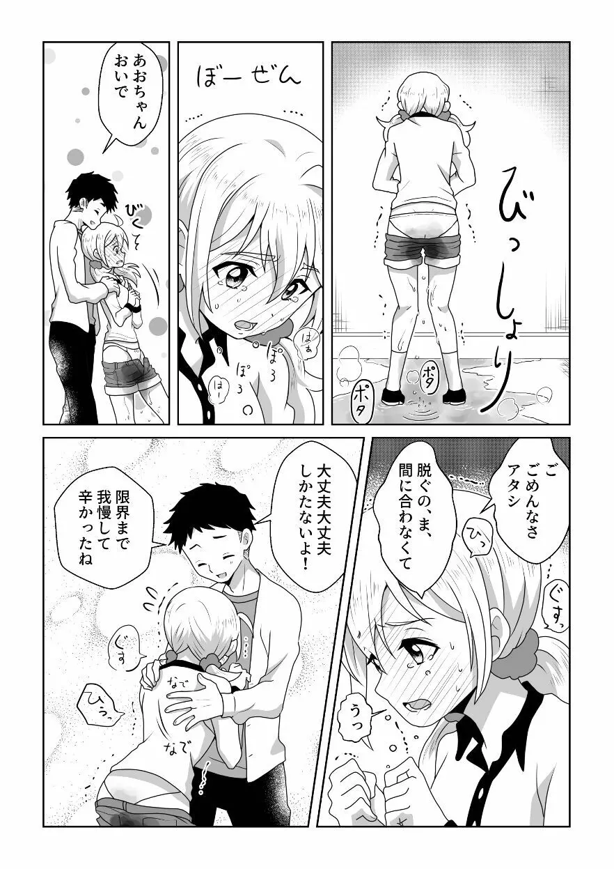 おトイレ我慢出来なくて泣いてるあおちゃんも可愛いよ!! Page.18