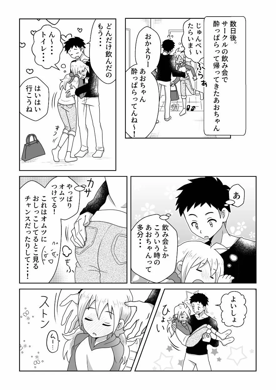 おトイレ我慢出来なくて泣いてるあおちゃんも可愛いよ!! Page.34