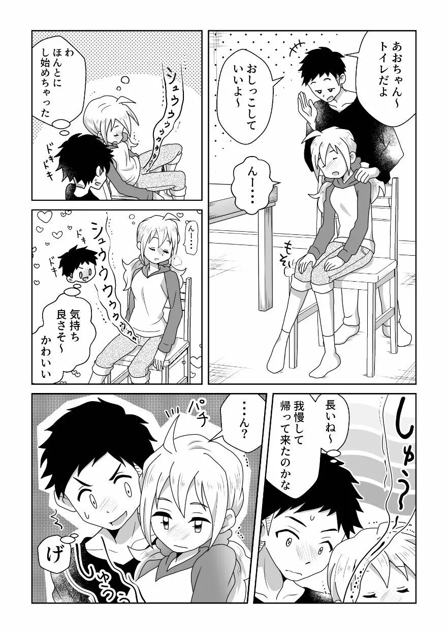 おトイレ我慢出来なくて泣いてるあおちゃんも可愛いよ!! Page.35