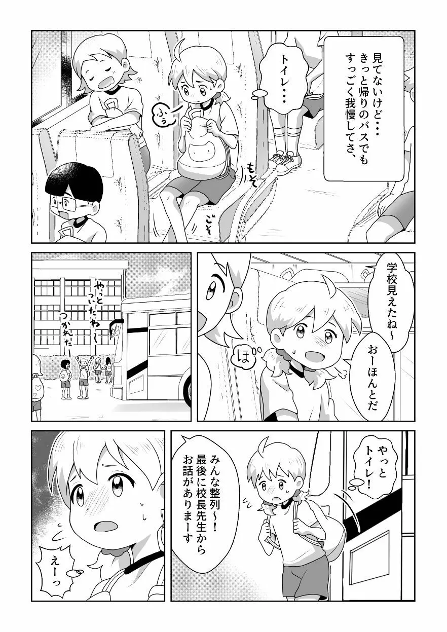 おトイレ我慢出来なくて泣いてるあおちゃんも可愛いよ!! Page.6