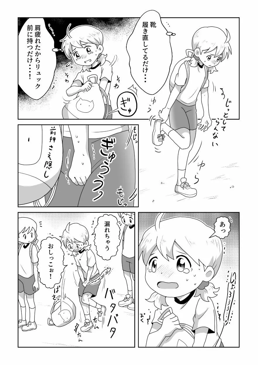 おトイレ我慢出来なくて泣いてるあおちゃんも可愛いよ!! Page.8