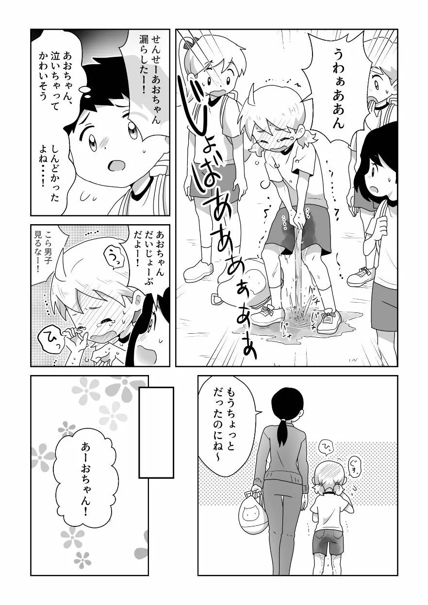 おトイレ我慢出来なくて泣いてるあおちゃんも可愛いよ!! Page.9