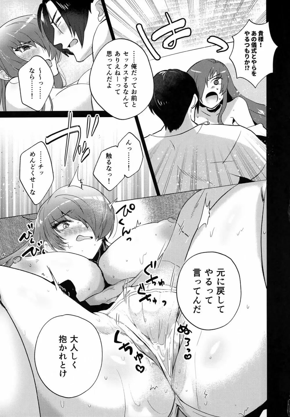 呪われた血で女になった俺が 宿命のライバルとセックスした話 Page.14