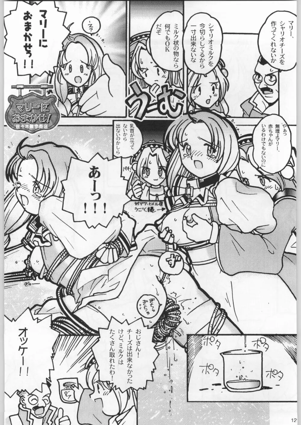 フナムシキング Page.120