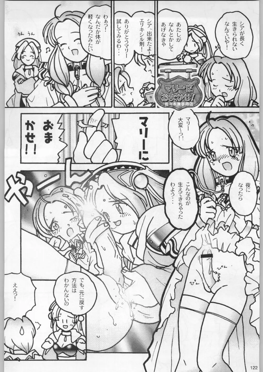 フナムシキング Page.121