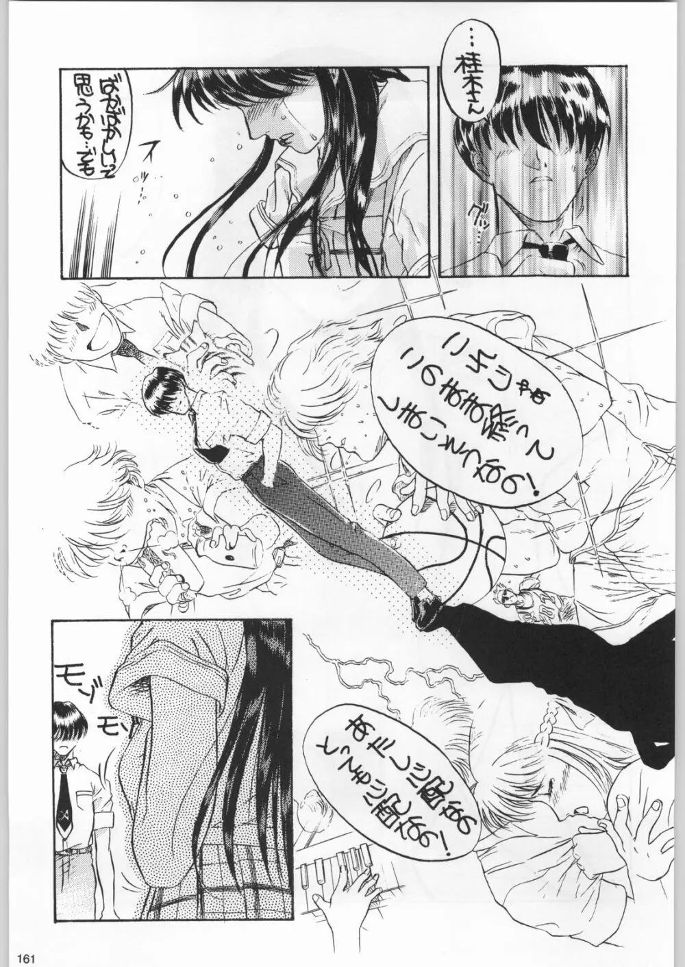 フナムシキング Page.160