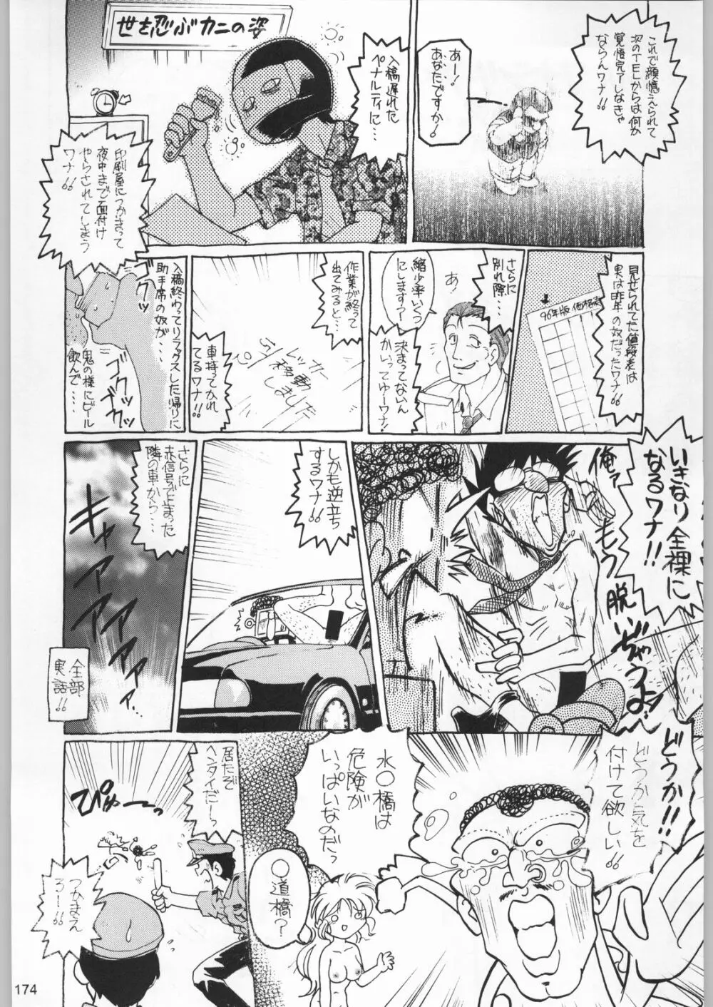 フナムシキング Page.173