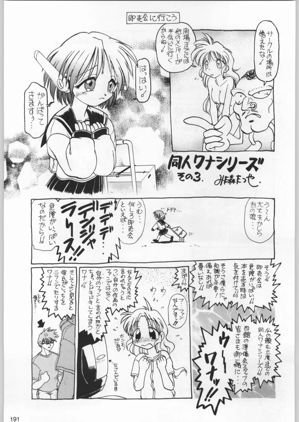 フナムシキング Page.190