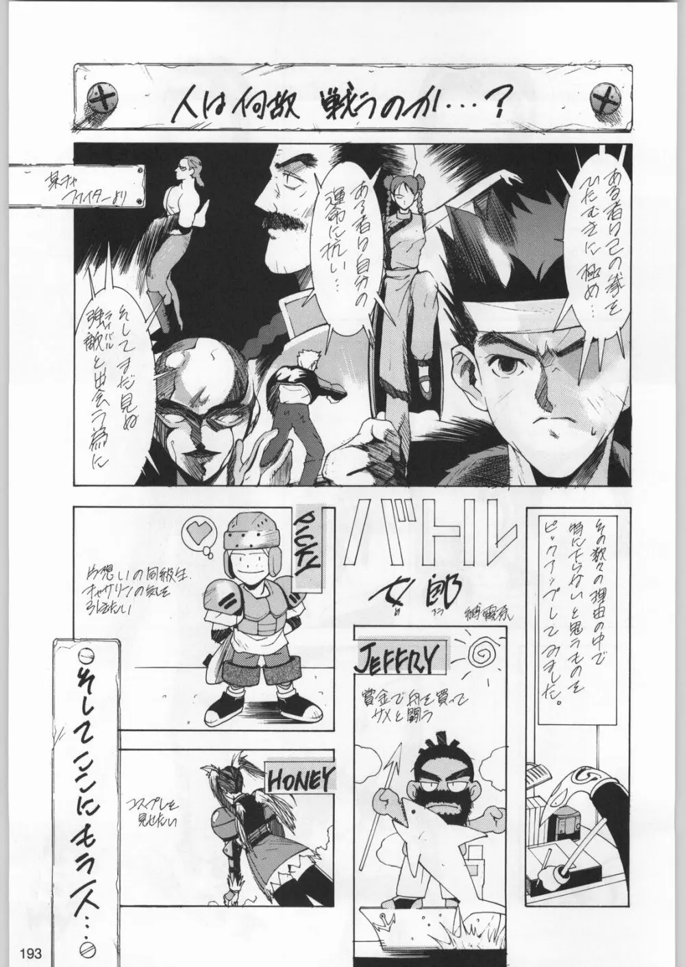 フナムシキング Page.192