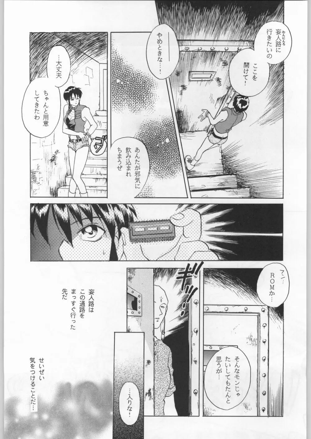 フナムシキング Page.200